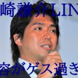 【文春】宮崎謙介ライン内容＆インスタ画像『磯山さやか』も大迷惑！